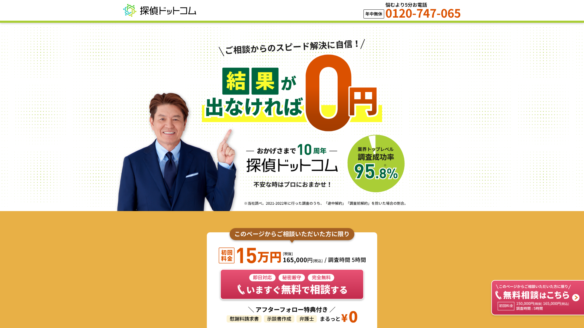 探偵ドットコム