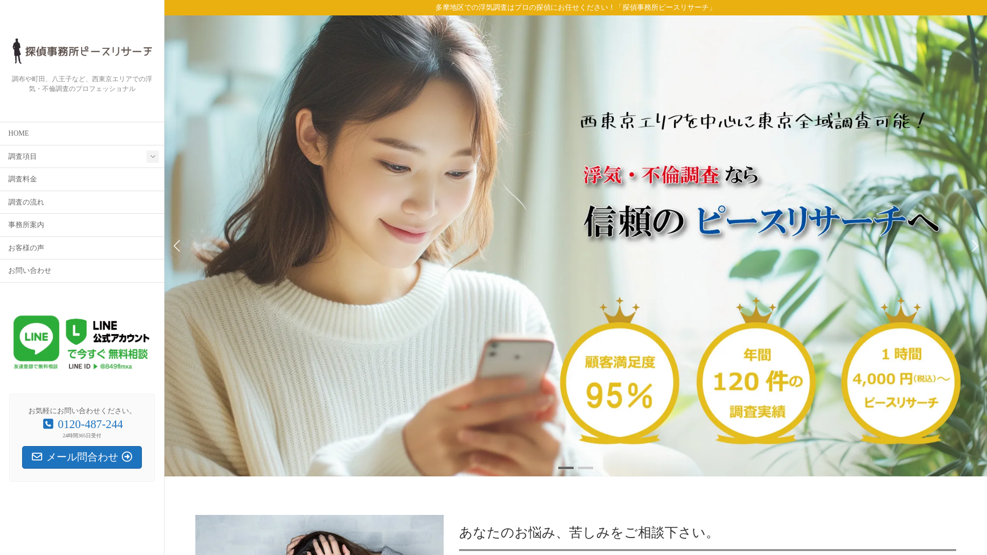 探偵事務所ピースリサーチ