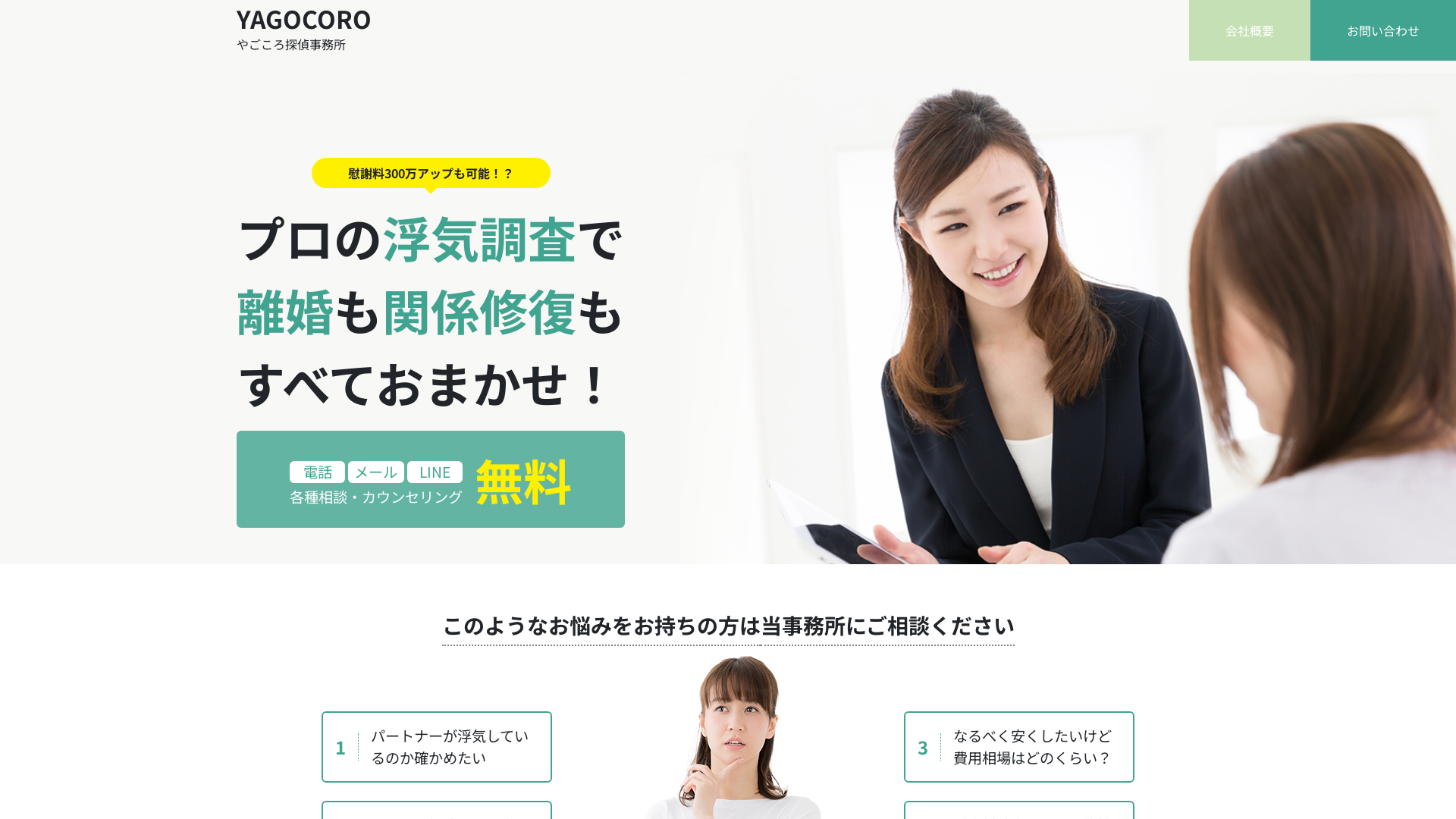 探偵事務所ヤゴコロ