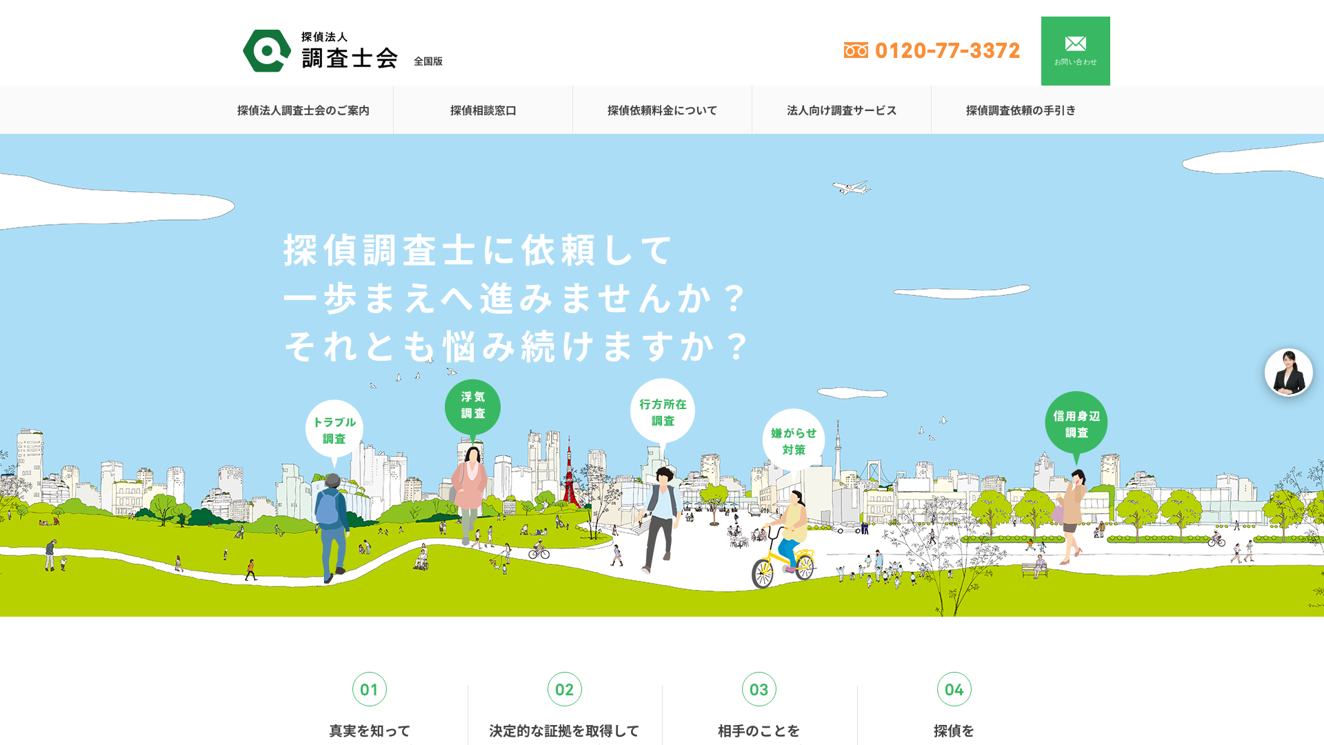 探偵法人調査士会