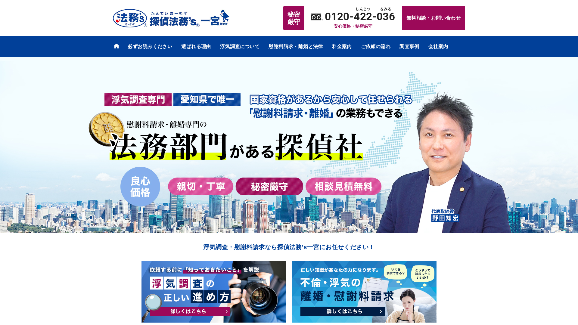 探偵法務’s一宮営業所