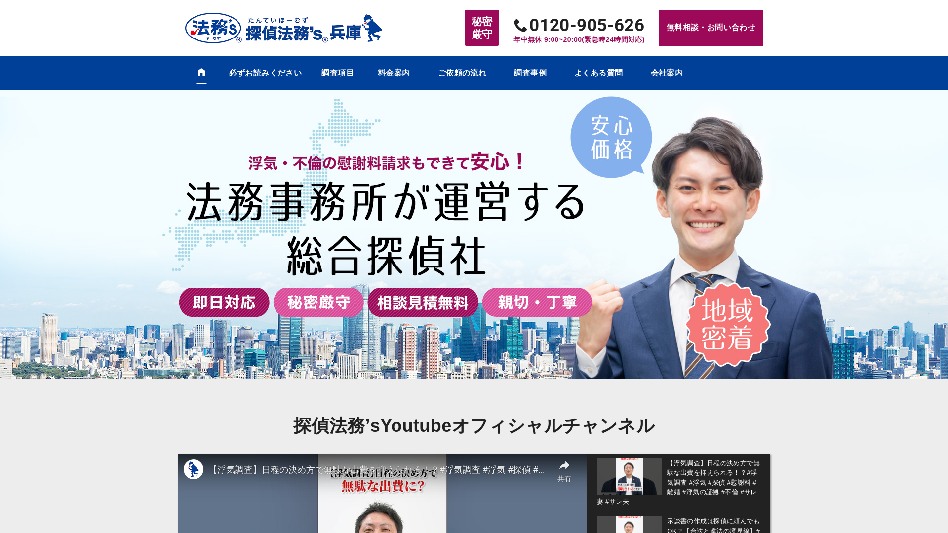 探偵法務’s兵庫