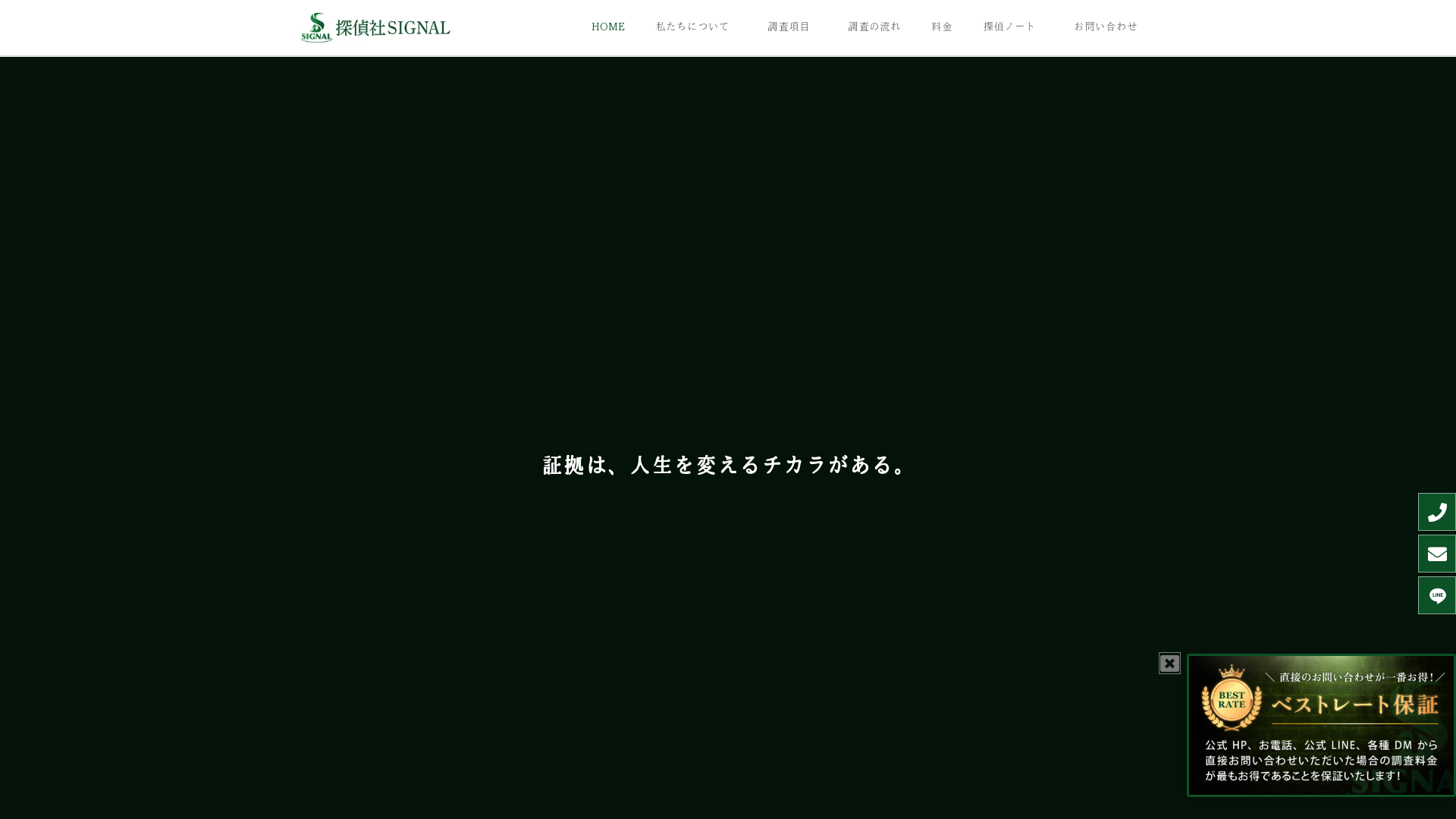 探偵社SIGNAL