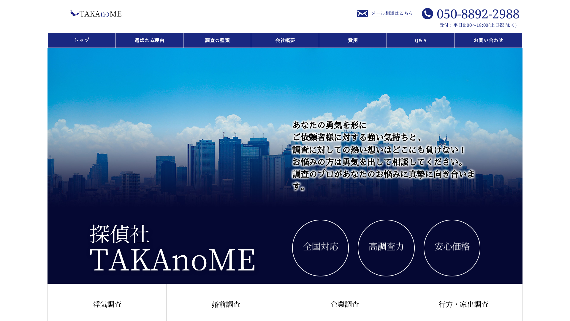 探偵社TAKAnoME