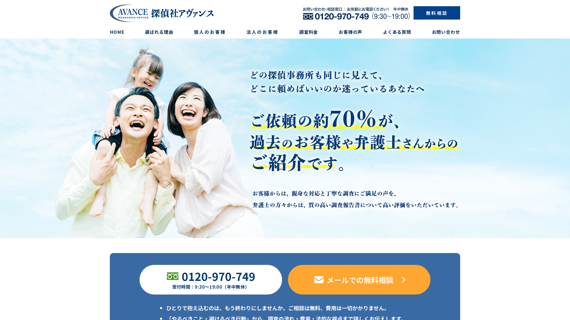 探偵社アヴァンス