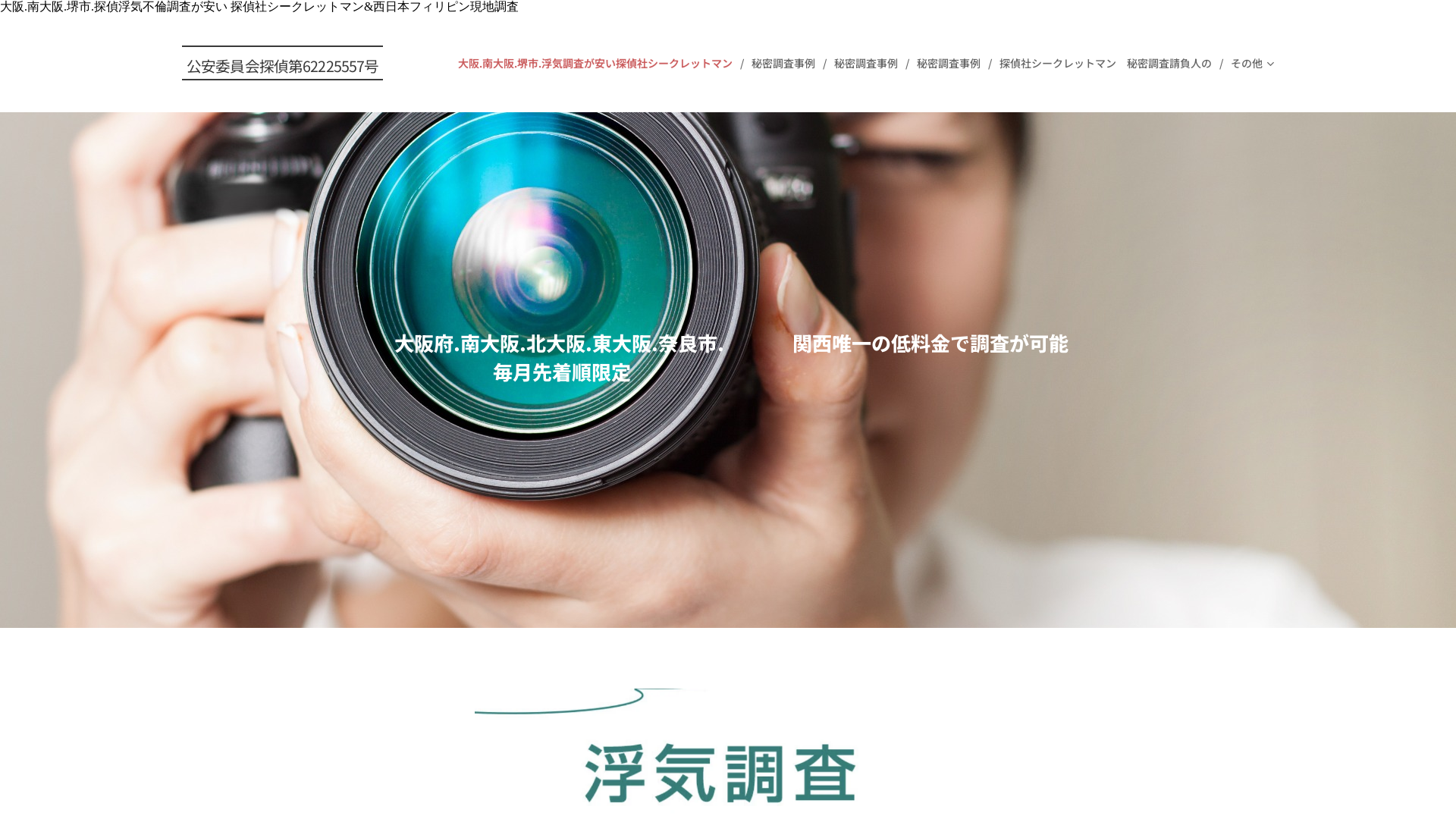 探偵社シークレットマン