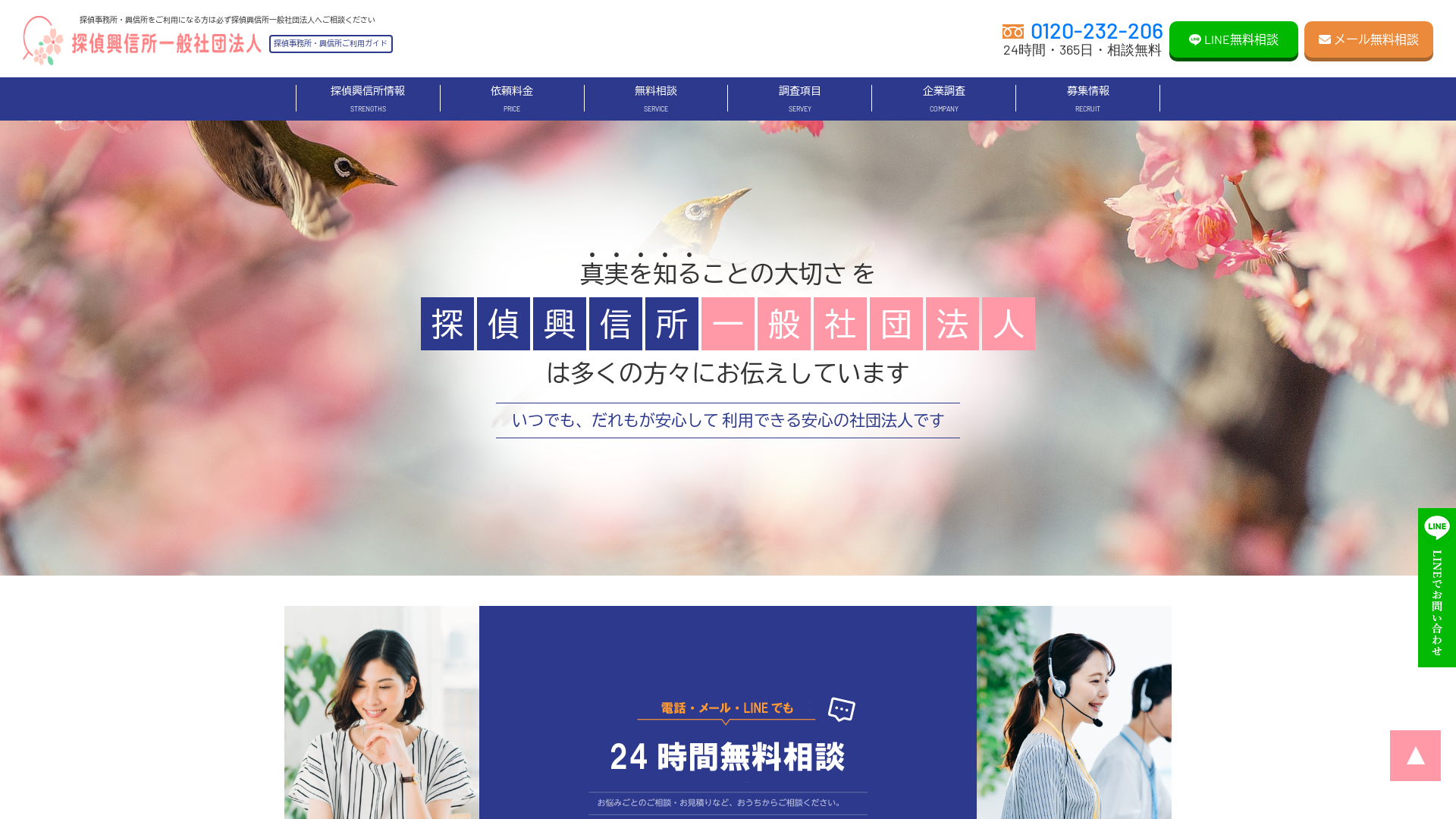 探偵興信所一般社団法人大阪