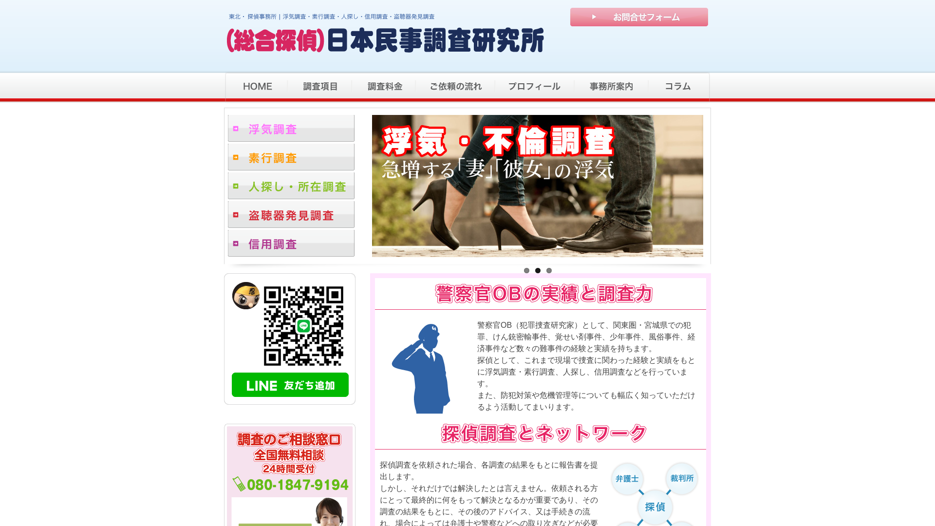 日本民事調査研究所