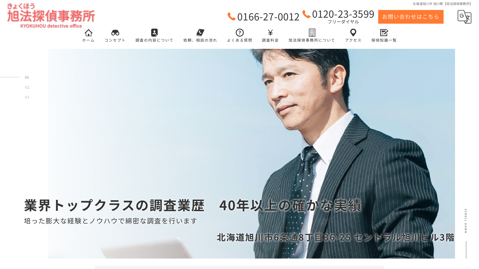 旭法探偵事務所