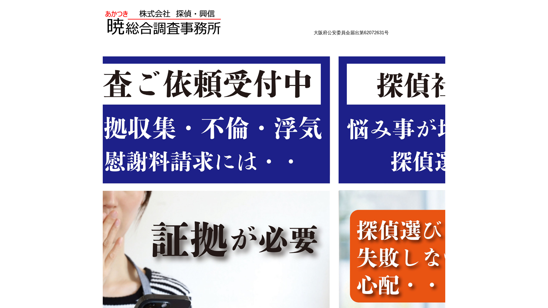 暁総合調査事務所