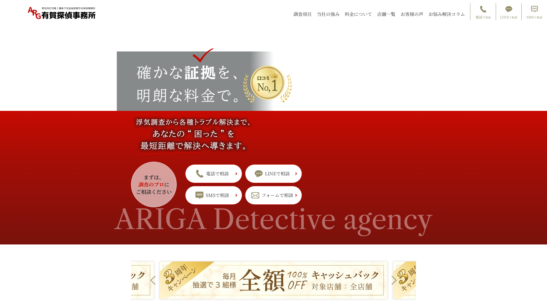 有賀探偵事務所