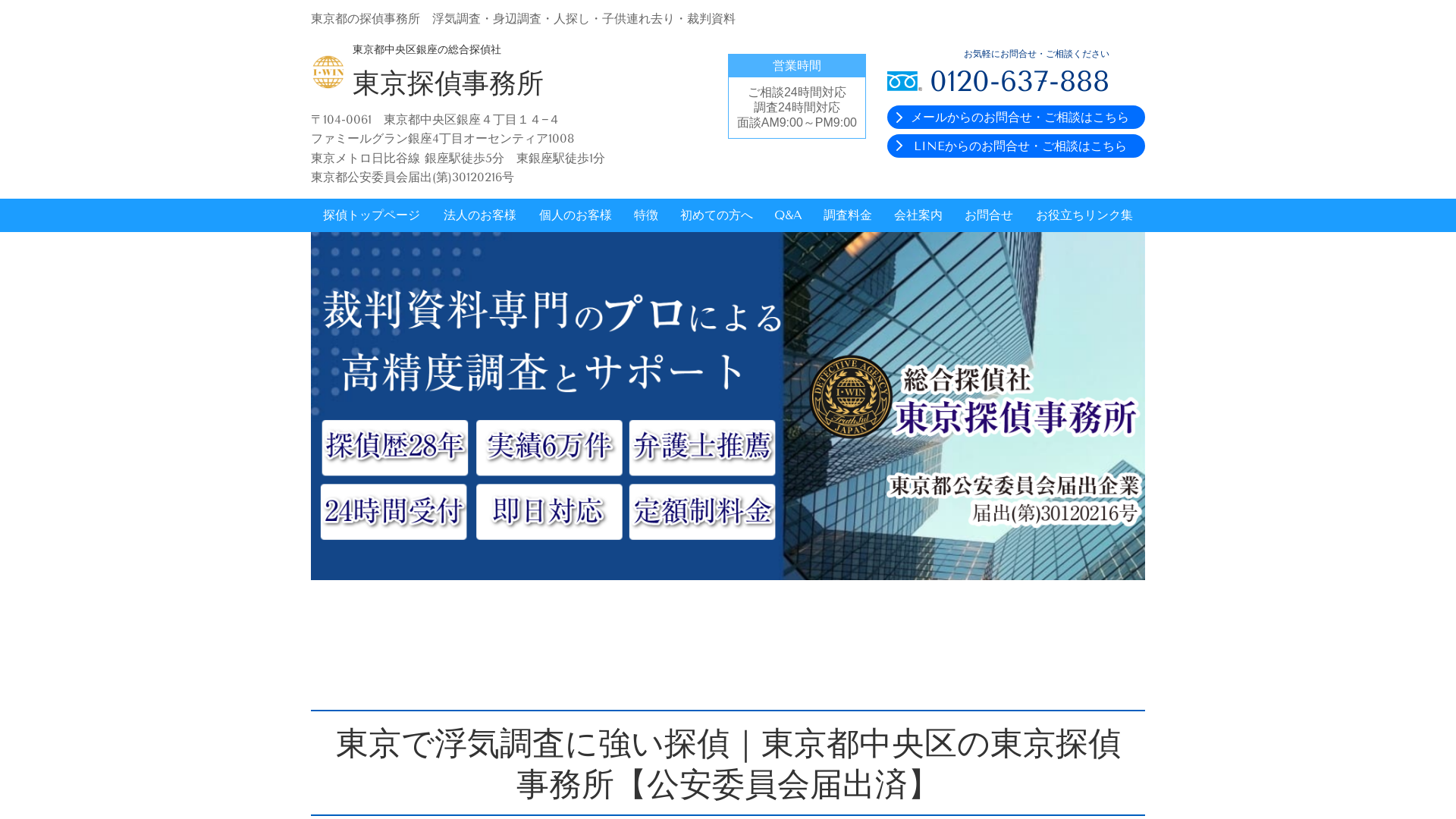 東京探偵事務所