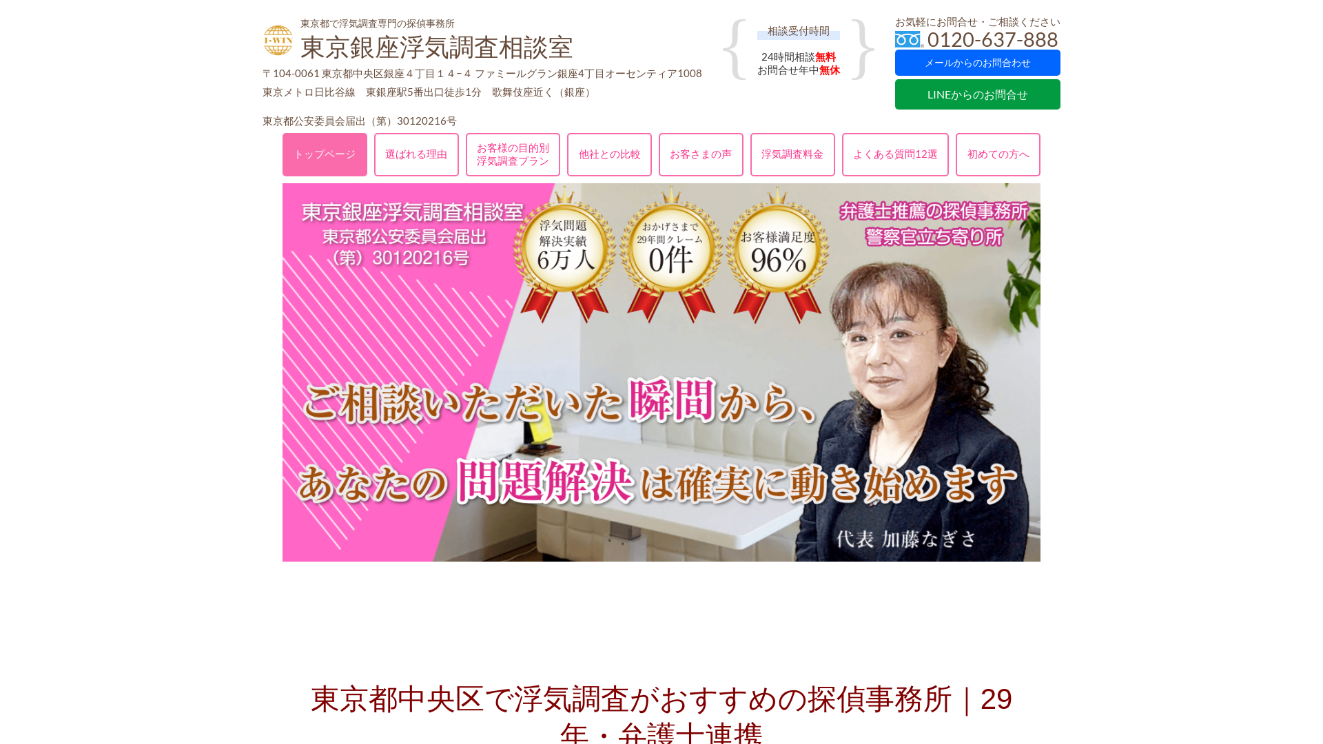 東京銀座浮気調査相談室