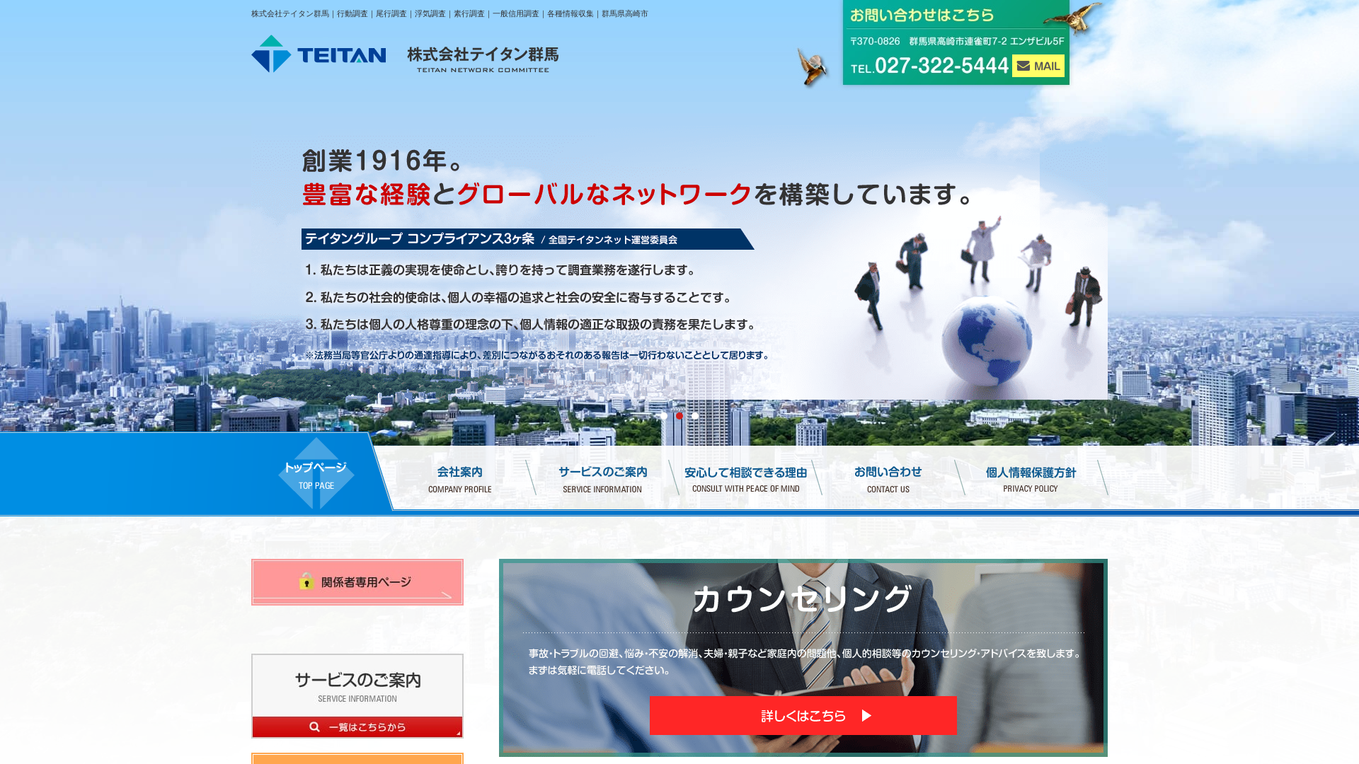 株式会社テイタン群馬