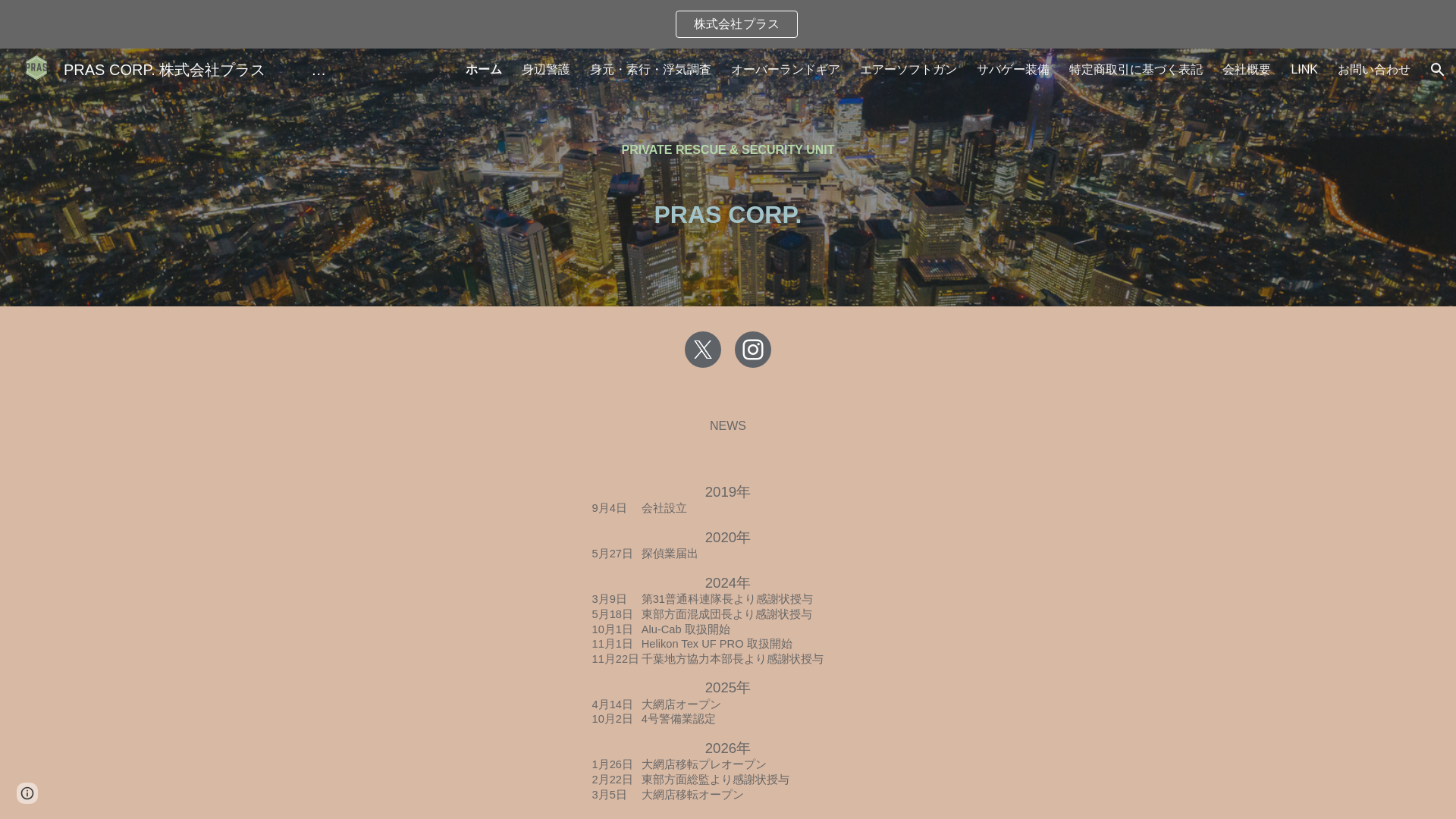 株式会社プラス