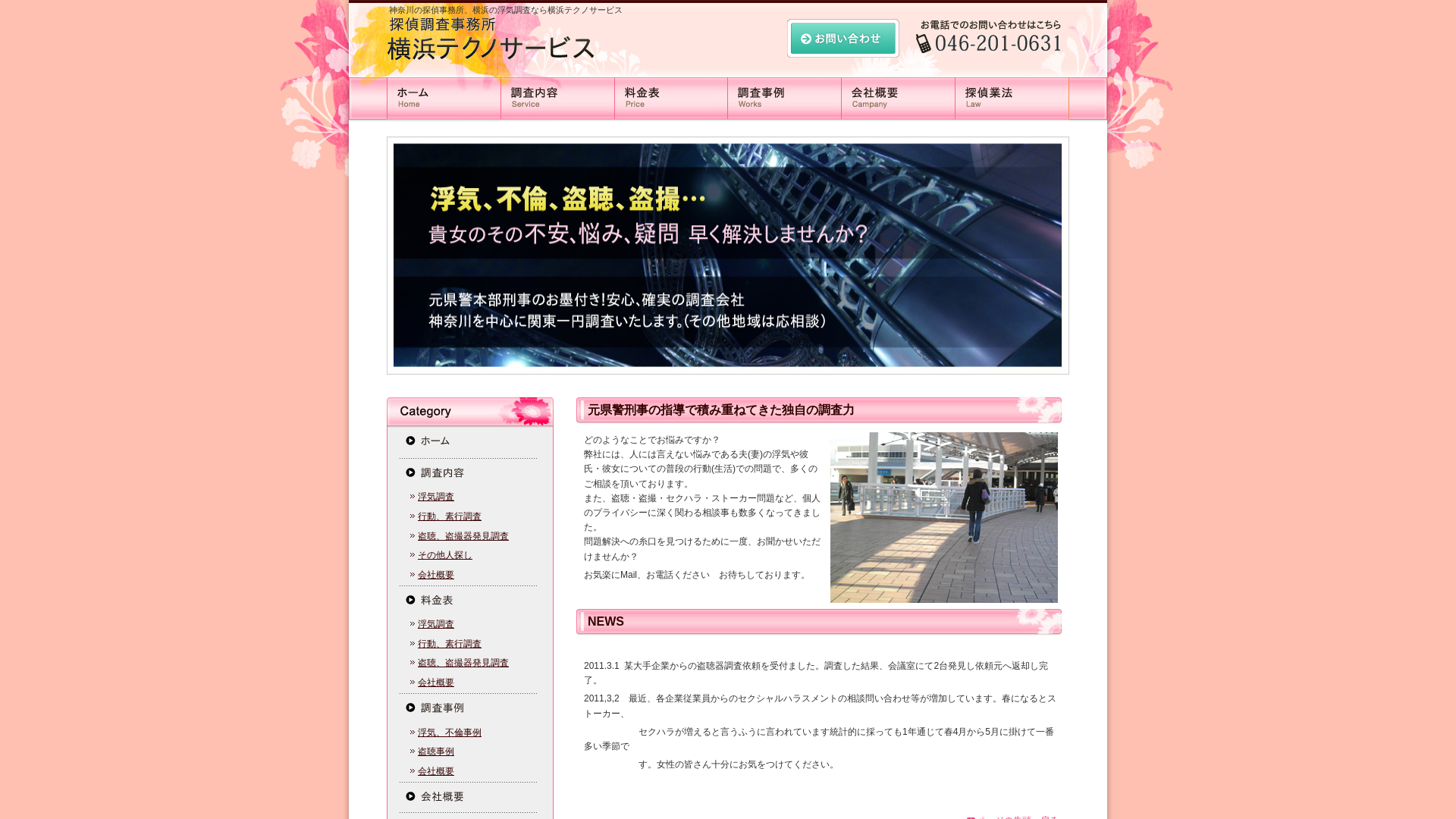 横浜テクノサービス