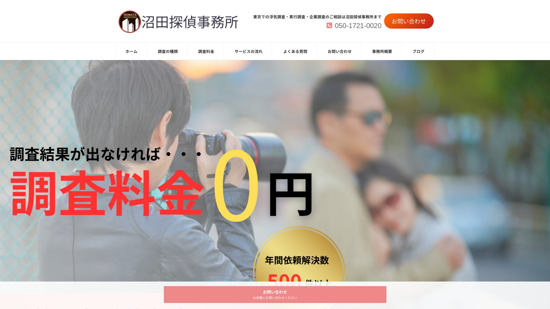 沼田探偵事務所