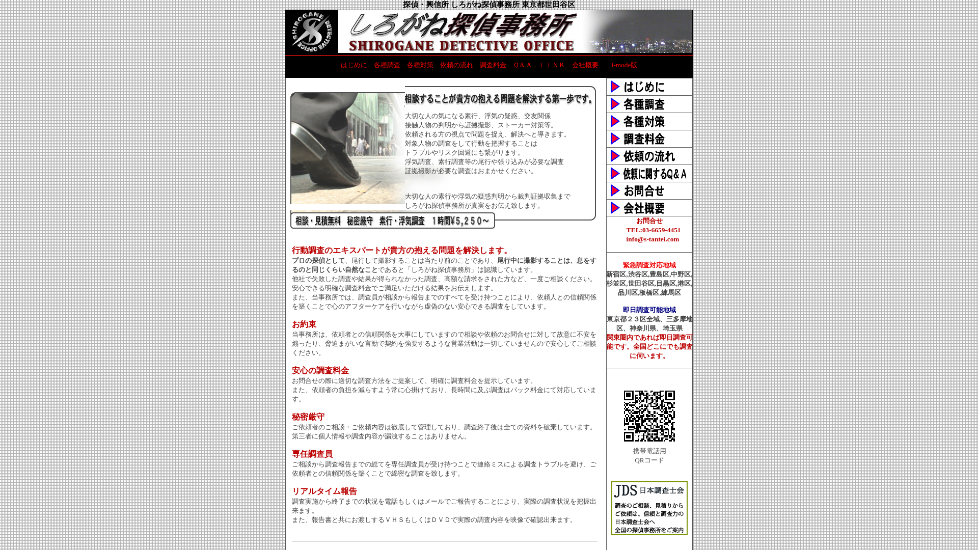 白金探偵事務所