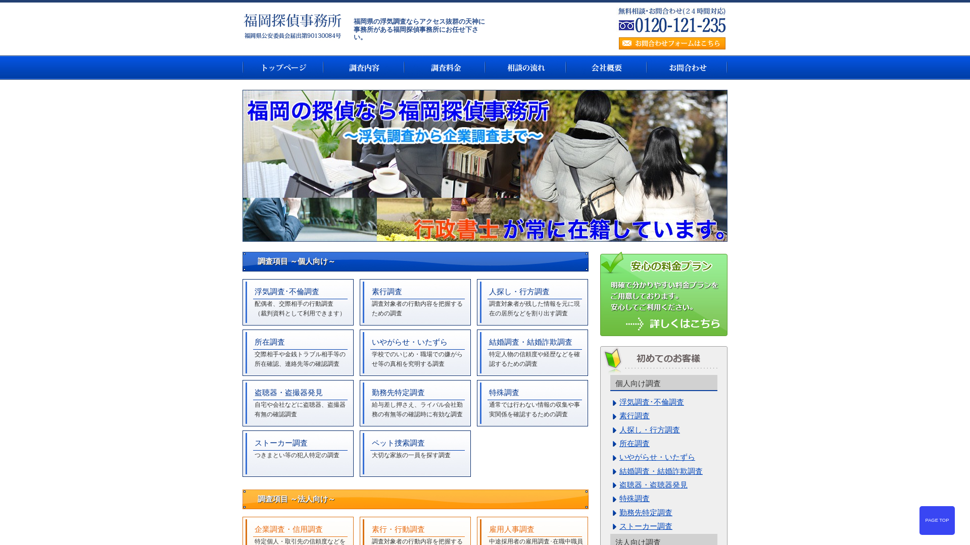 福岡探偵事務所