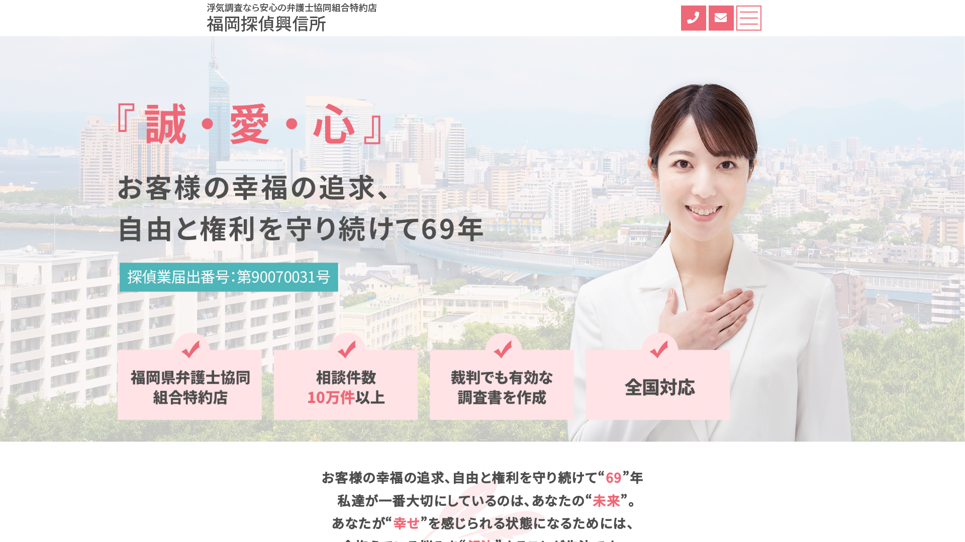 福岡探偵興信所