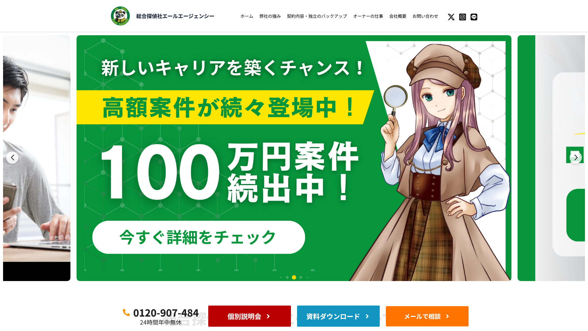 総合探偵社エールエージェンシー