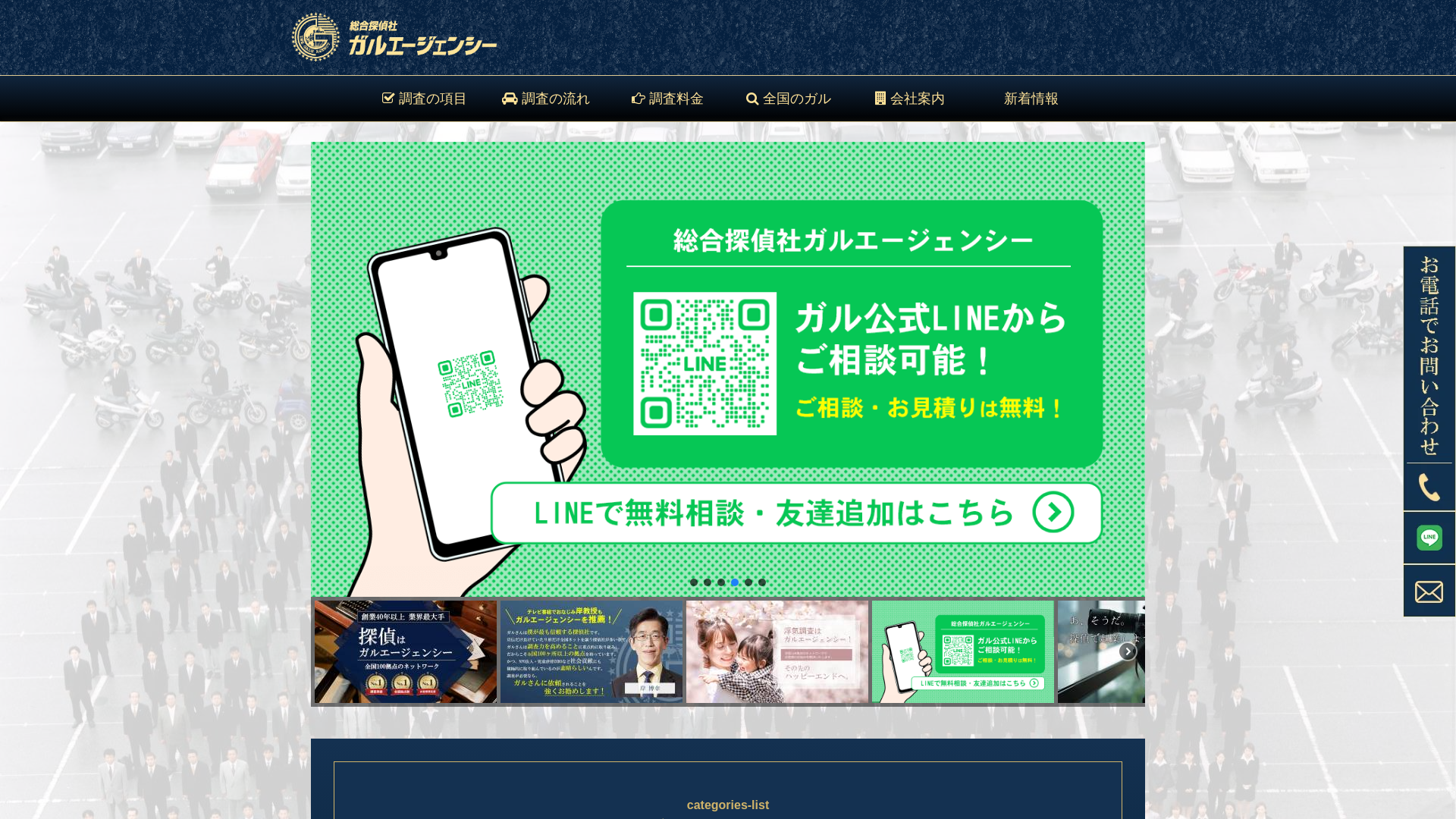 総合探偵社ガルエージェンシー