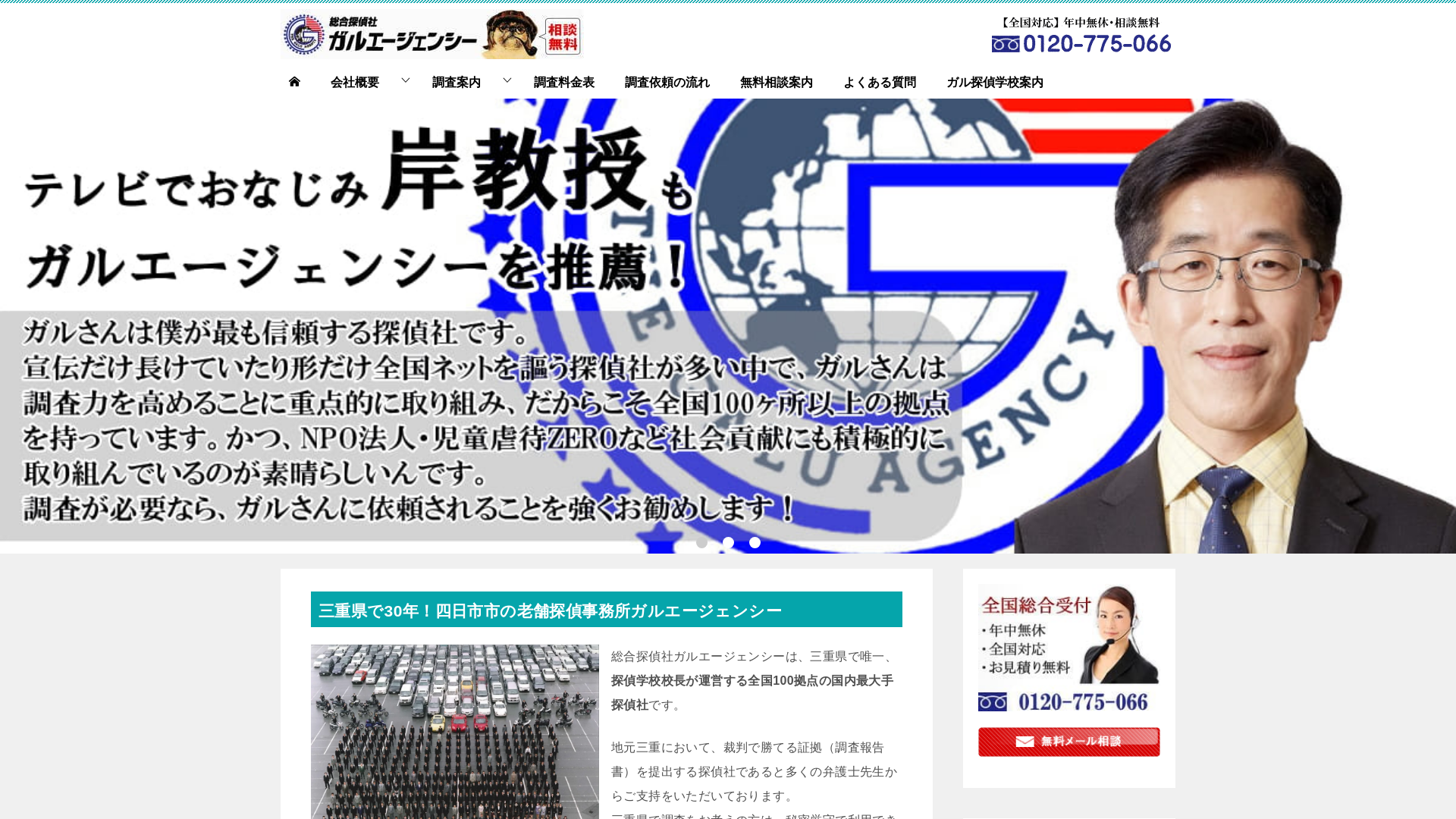 総合探偵社ガルエージェンシー伊勢湾