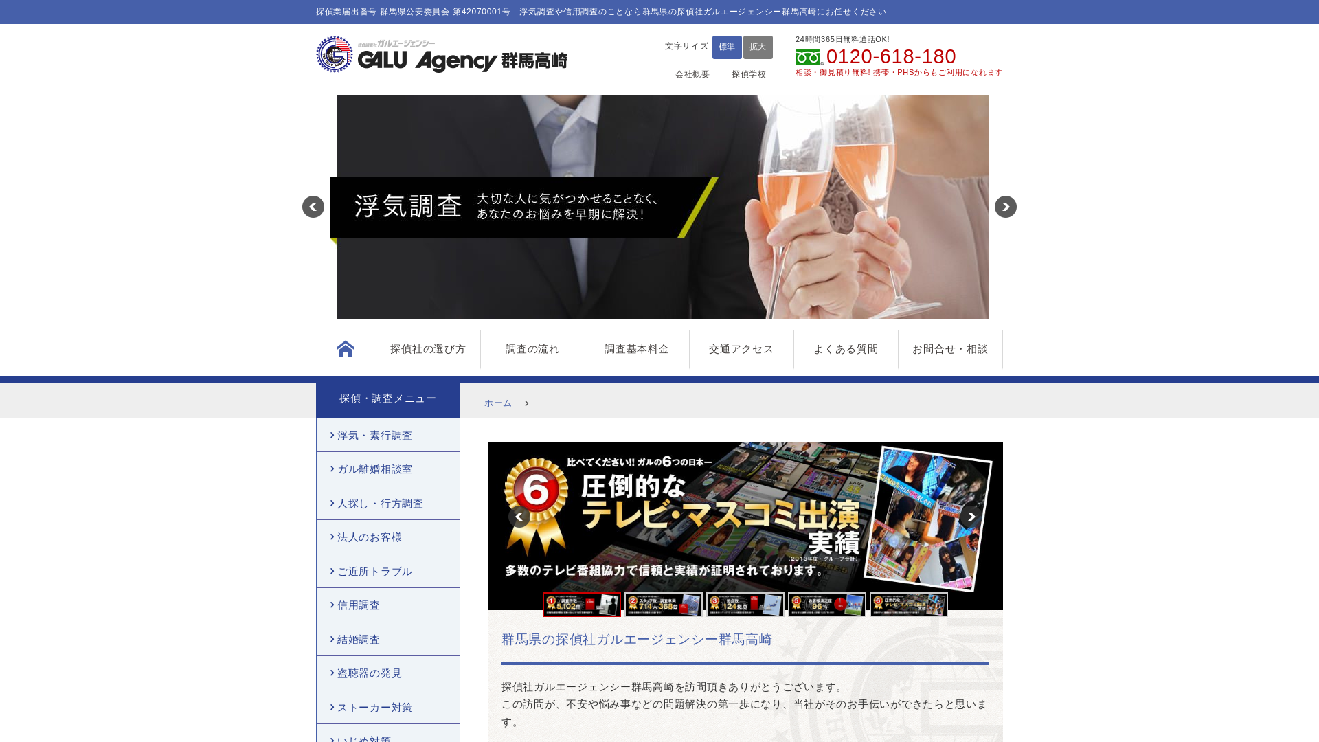 総合探偵社ガルエージェンシー群馬高崎