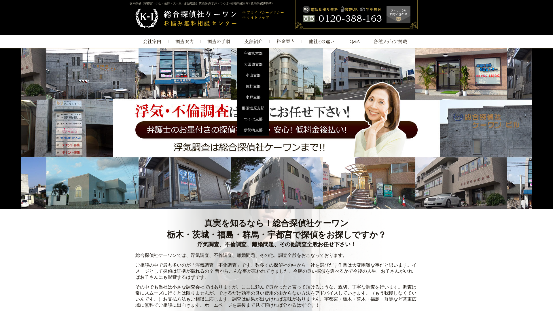 総合探偵社ケーワン