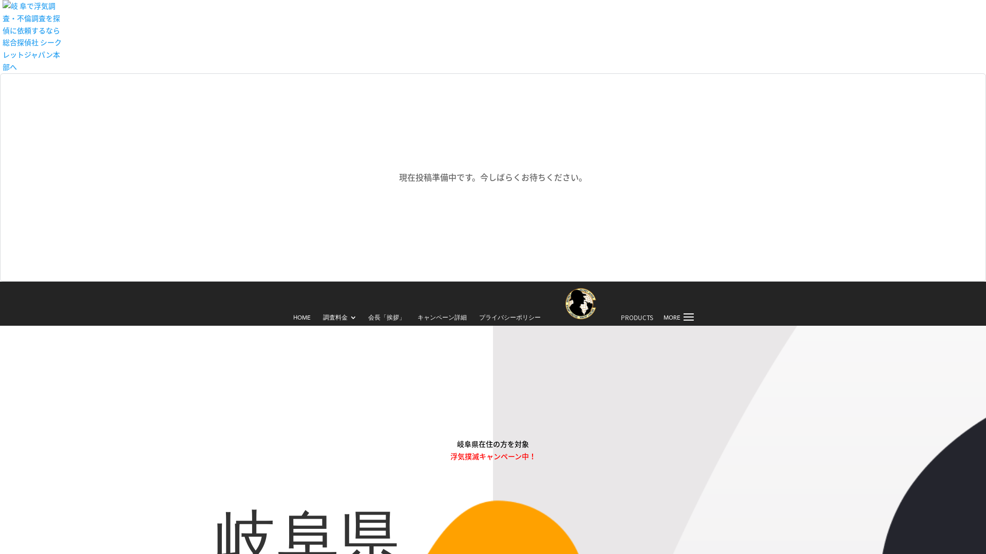 総合探偵社シークレットジャパン本部