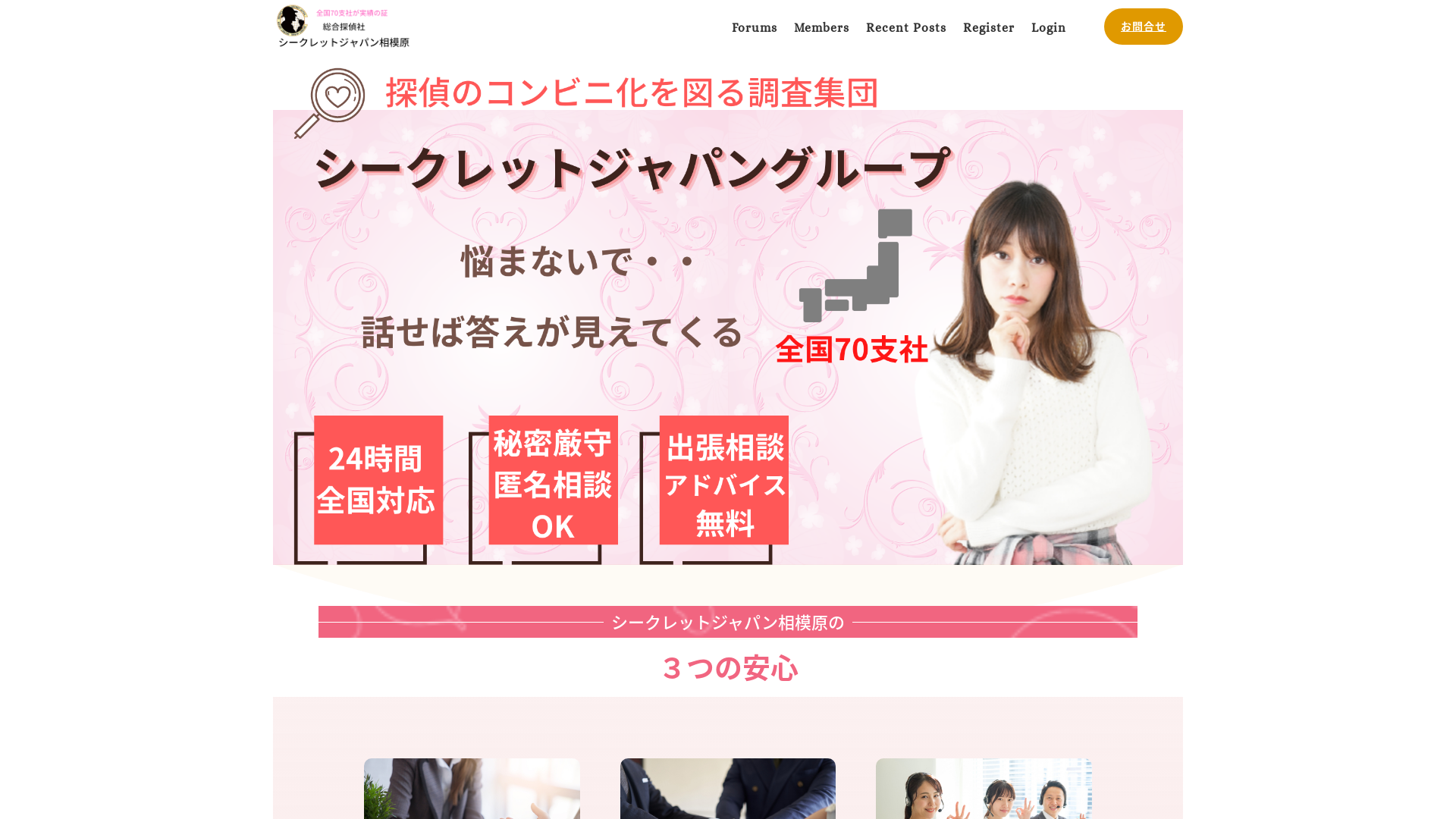 総合探偵社シークレットジャパン相模原