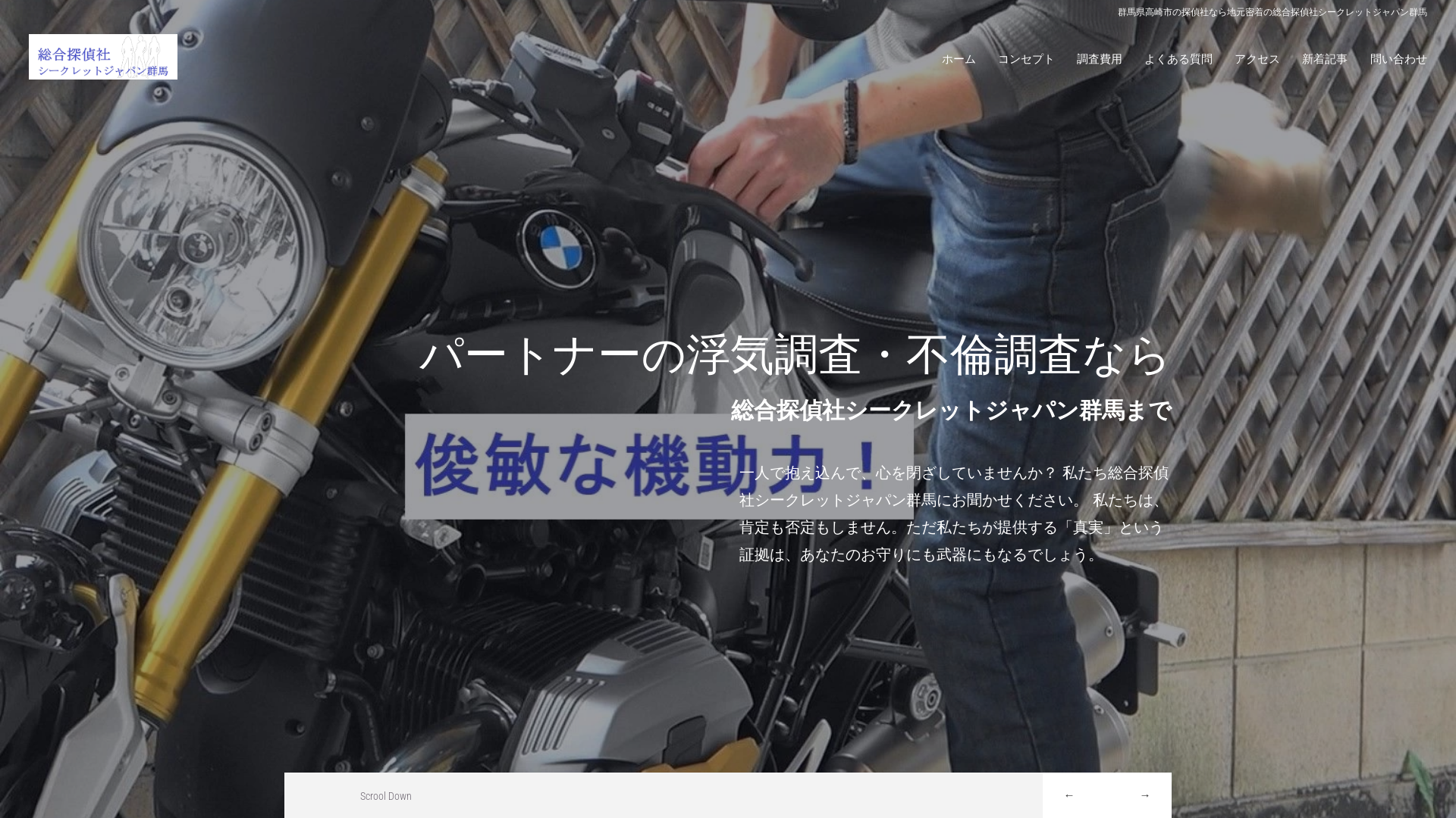 総合探偵社シークレットジャパン群馬