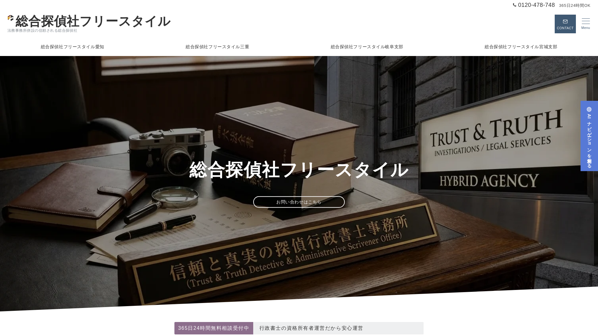 総合探偵社フリースタイル三重