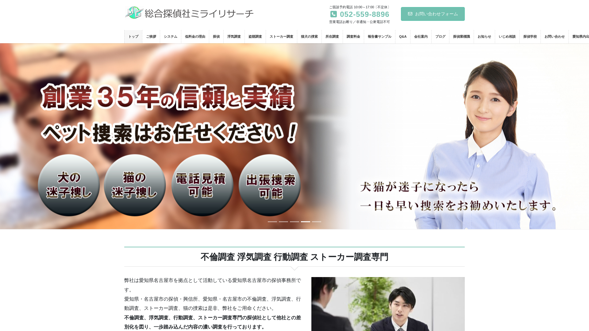 総合探偵社ミライリサーチ