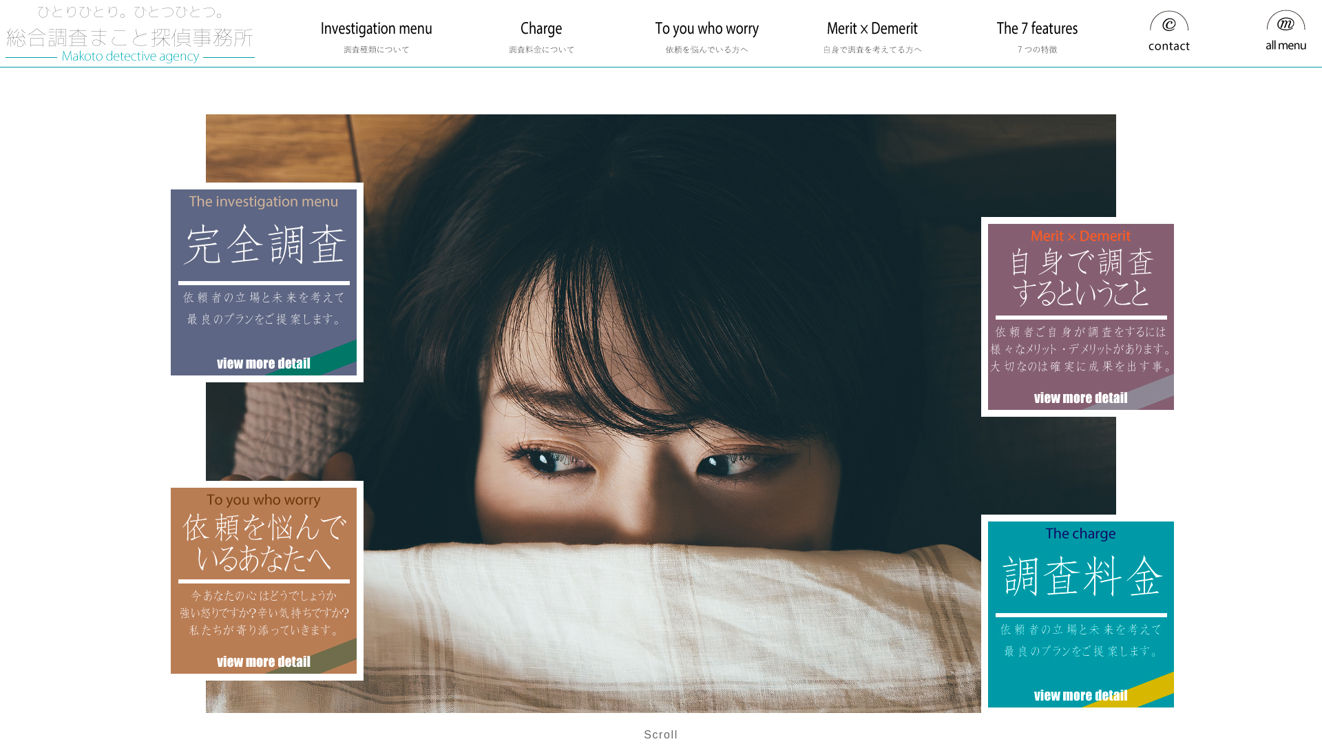 総合調査まこと探偵事務所