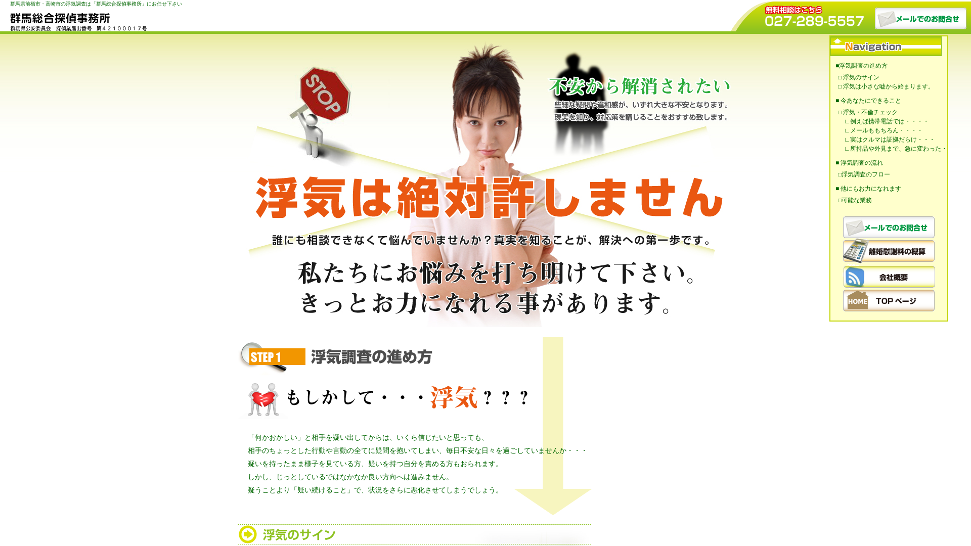 群馬総合探偵事務所