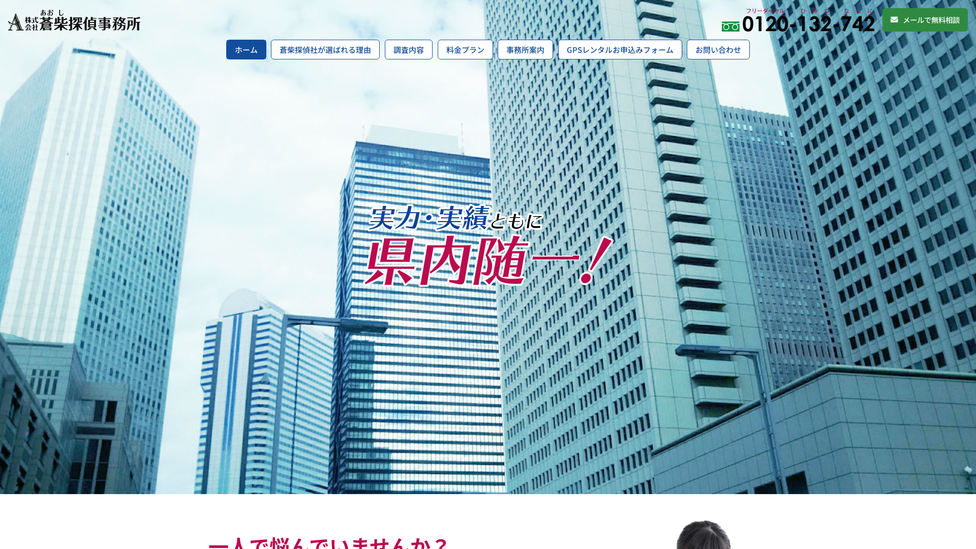 蒼柴探偵事務所