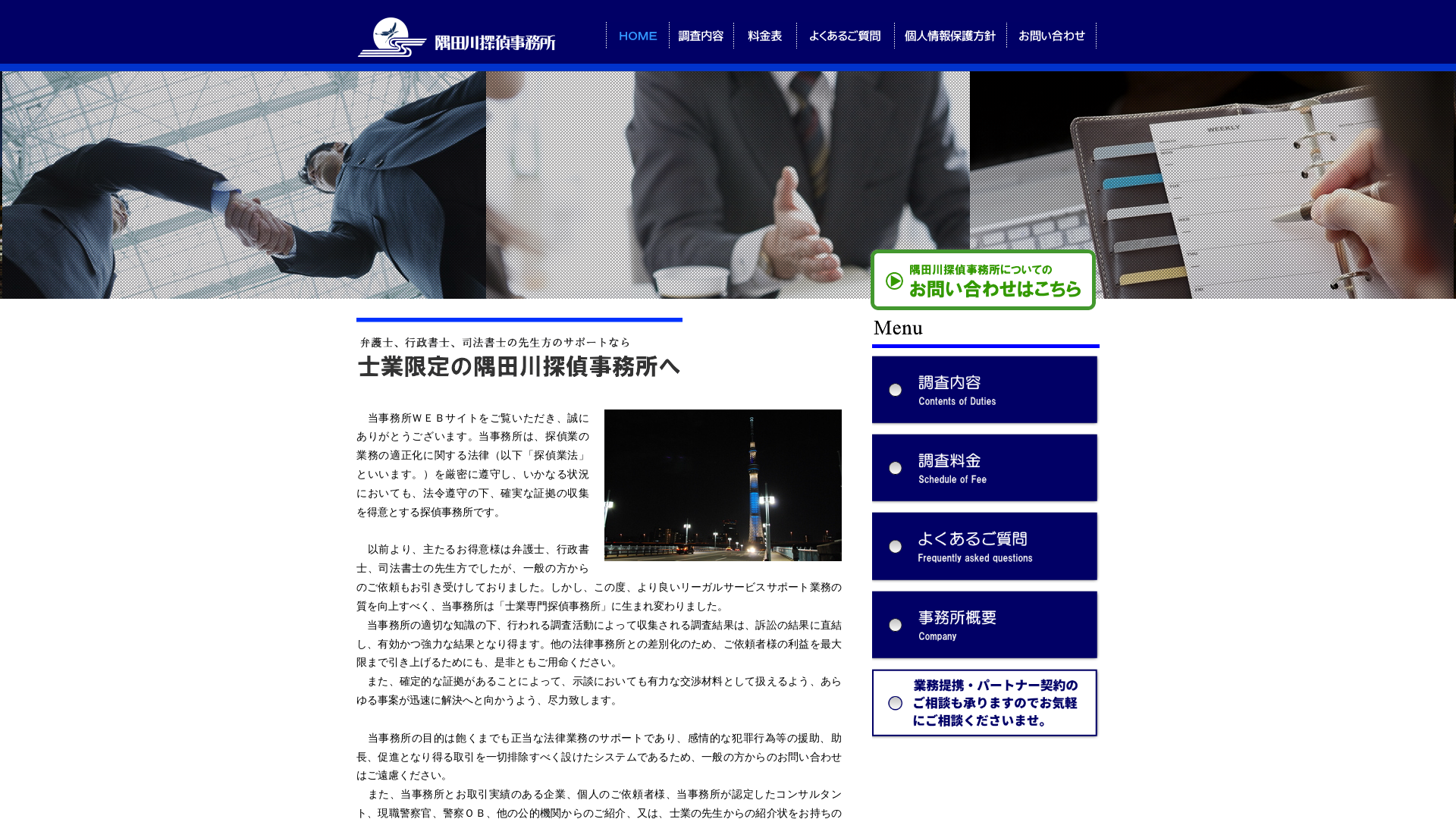 隅田川探偵事務所