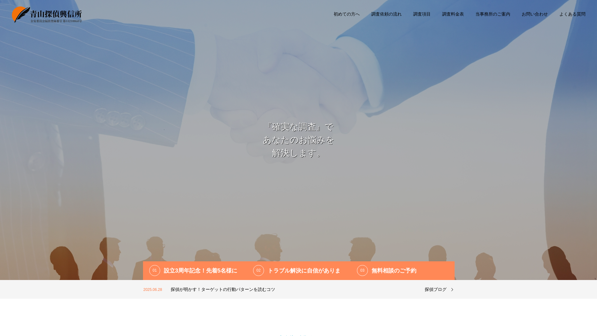 青山探偵興信所