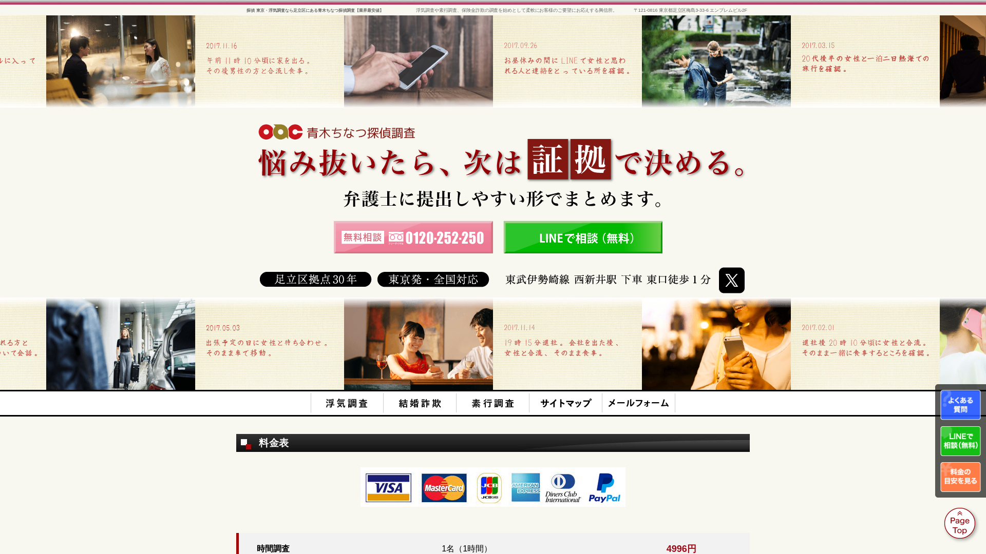 青木ちなつ探偵調査