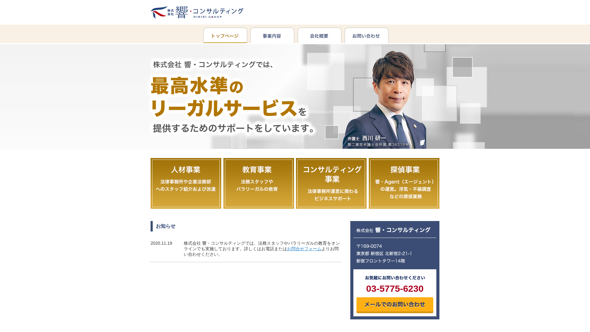 響・コンサルティング