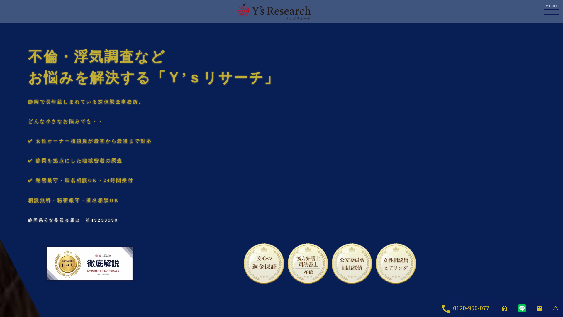 Ｙ’ｓリサーチ